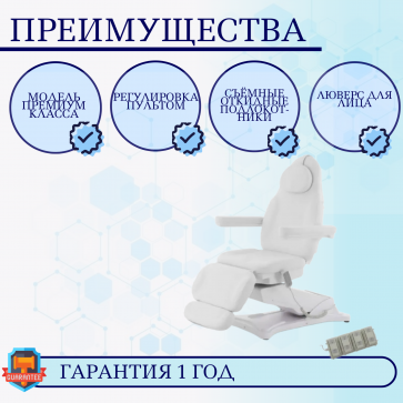 Косметологическое кресло электрическое 4 мотора Med-Mos ММКК-4 КО-184DP-03 белое, педаль и пульт - 2